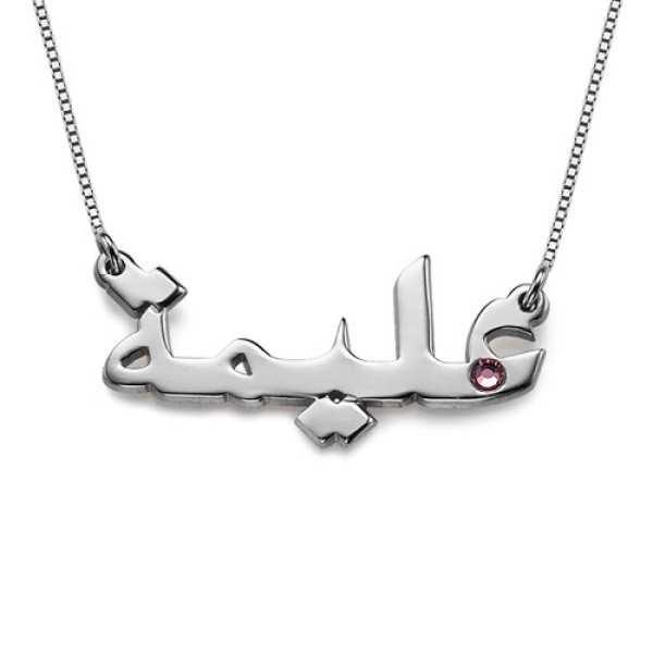Arabic Name Necklace with Swarovski Crystal in Sterling Silver- The Name Jewellery™